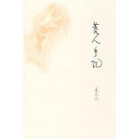 荒人手記 荒人手記