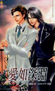 愛如深淵 愛如深淵