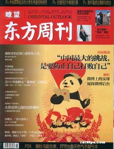 《瞭望新聞周刊》