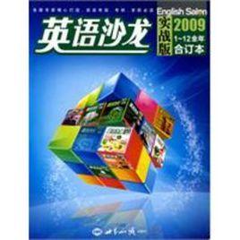 英語沙龍·實戰版