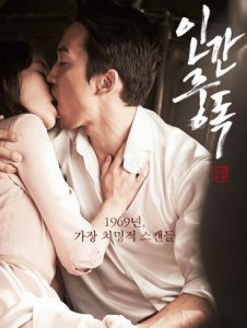 《人間中毒》 《人間中毒》