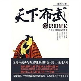 《天下布武·織田信長》