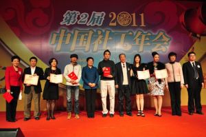 第二屆中國社工年會 第二屆中國社工年會