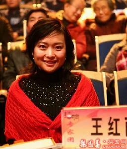 王紅麗 王紅麗