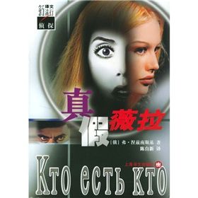 《真假薇拉》 《真假薇拉》