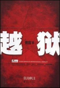 完美策劃:青盲之越獄 完美策劃:青盲之越獄