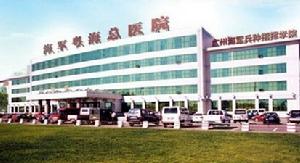 廣州海軍粵海總醫院