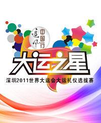 大運之星 大運之星