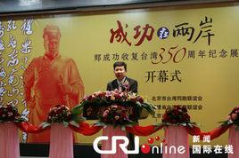 鄭成功收復台灣350周年紀念展 鄭成功收復台灣350周年紀念展