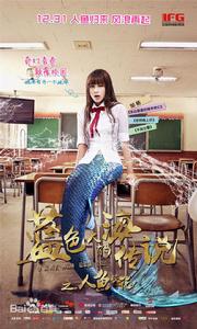 人魚校花[2016年林雲翔、葉銘執導的奇幻喜劇電影]