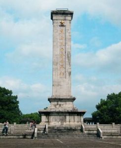 四明山革命烈士紀念園