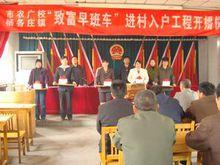 “致富早班車”工程