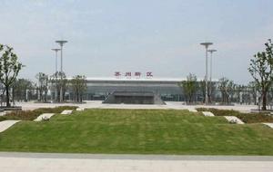 蘇州新區站 蘇州新區站