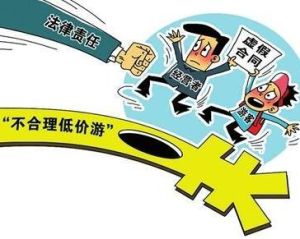 低價旅遊團 低價旅遊團