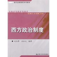 《西方政治制度》