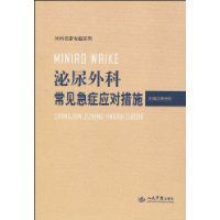 泌尿外科常見急症應對措施
