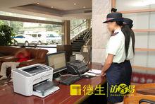 德生訪客易在現場