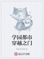 學園都市穿越之門 學園都市穿越之門