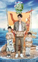 爸爸去哪兒第五季