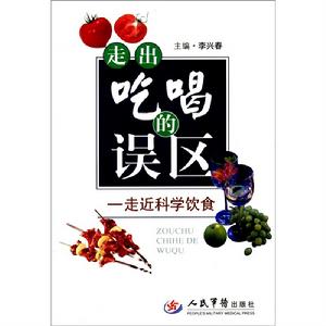 走出吃喝的誤區 走出吃喝的誤區