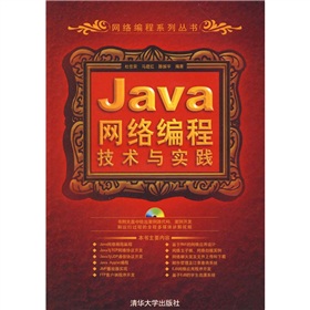 Java網路編程技術與實踐