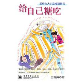 給自己糖吃 給自己糖吃