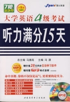 大學英語4級考試聽力滿分15天