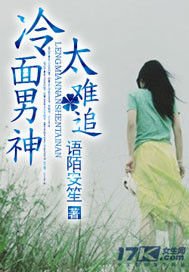 冷麵男神太難追