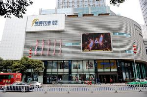 貴陽南國花錦購物中心