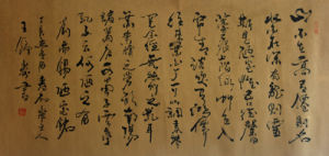 王鍾壽書法 陋室銘