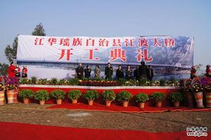 江渡大橋開工典禮