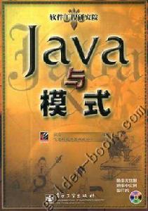 Java與模式 Java與模式