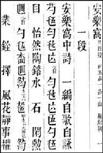 安樂窩[安樂窩古琴曲]