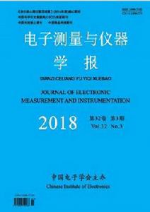 電子測量與儀器學報 電子測量與儀器學報