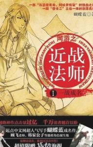 網遊之近戰法師