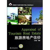 旅遊房地產估價 旅遊房地產估價