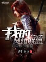 我的英雄聯盟竟然是這樣的 我的英雄聯盟竟然是這樣的