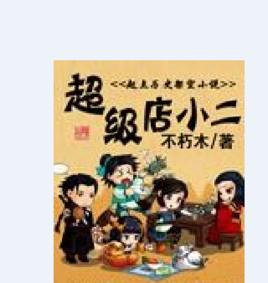 超級店小二 超級店小二