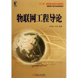 物聯網工程專業 物聯網工程專業