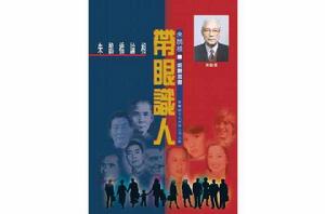 帶眼識人 帶眼識人