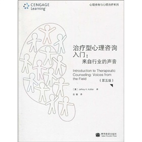 治療型心理諮詢入門：來自行業的聲音