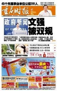 重慶時報 重慶時報