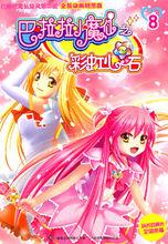 巴啦啦小魔仙之彩虹心石[奧飛文化傳播有限公司出品動畫]