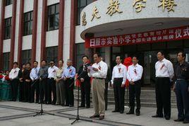 日照市實驗國小 日照市實驗國小