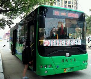福清公交815路 福清公交815路