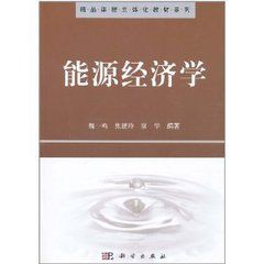 能源經濟學