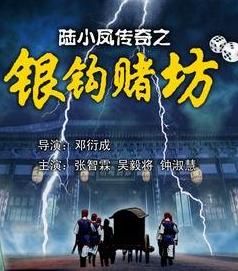 《陸小鳳傳奇之血衣之謎》