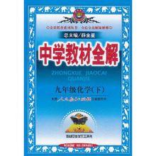 中學教材全解