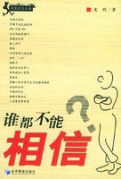 《誰都不能相信》 《誰都不能相信》