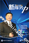新服務力